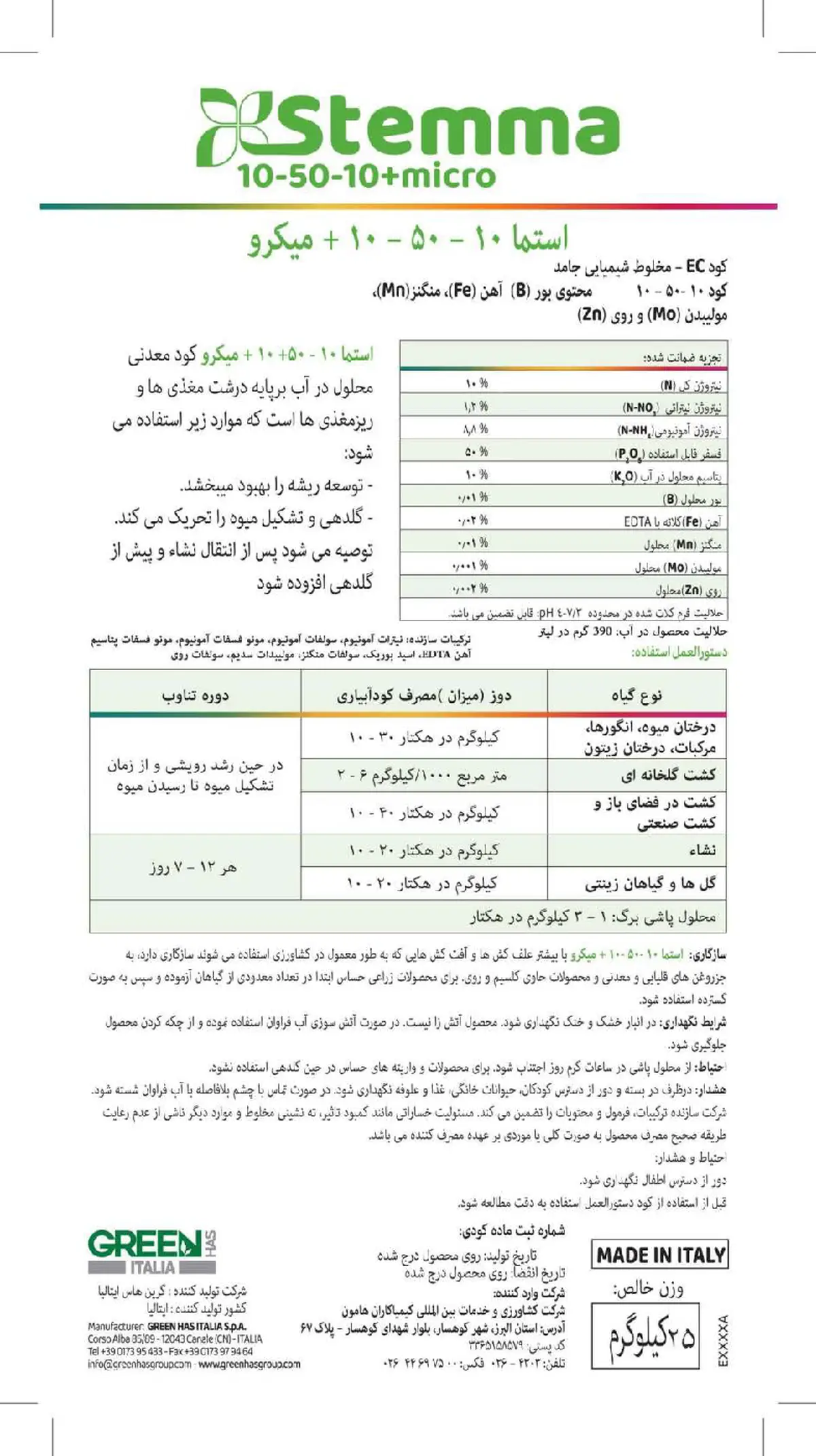 مخلوط شیمایی جامد نپک10 - 5 0 - 10+ میکرو ستمما