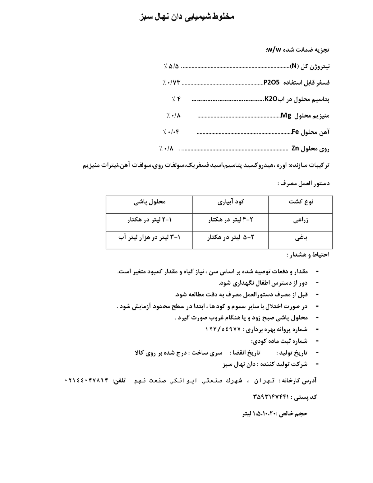 کود مایع دان نهال