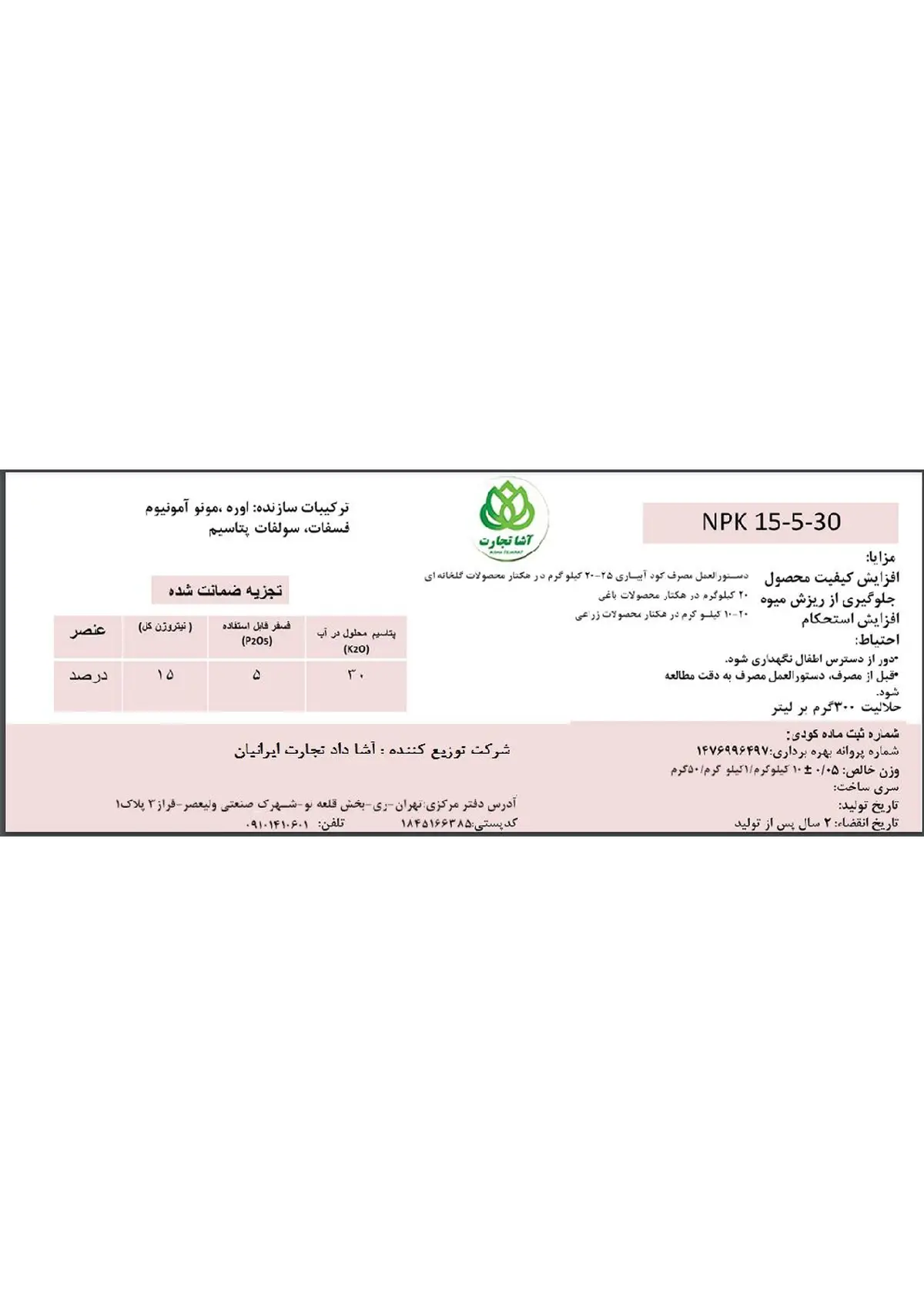 کود جامد ان پی کی 15-5-30 آشا تجارت