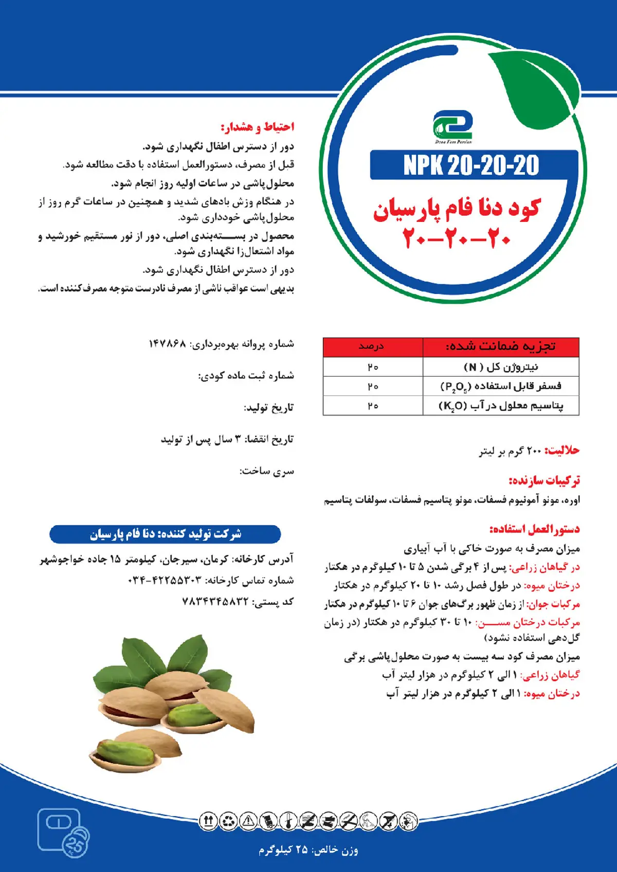 کود جامد ان پی کی 20-20-20 دنافام پارسیان