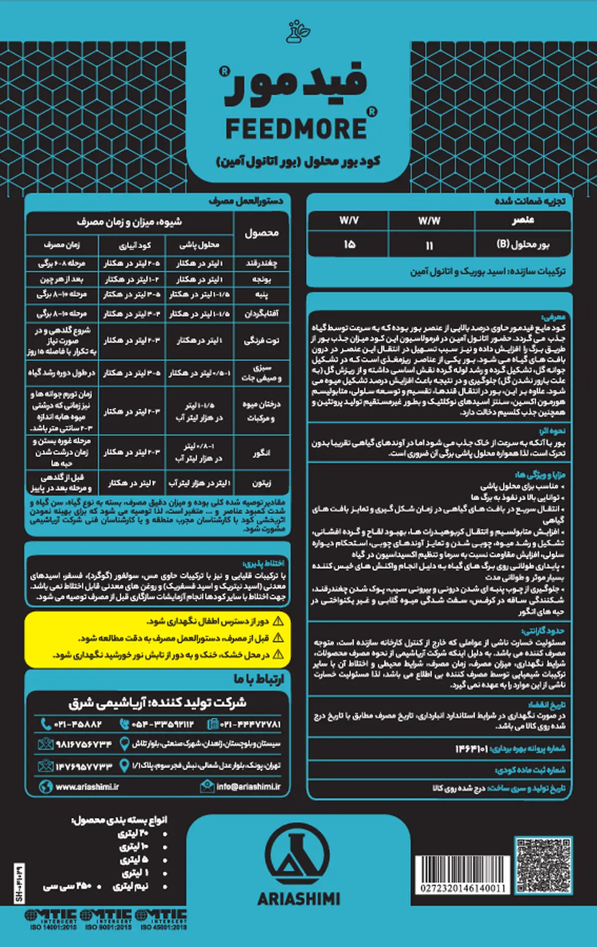 شیمیایی بور مایع فیدمور