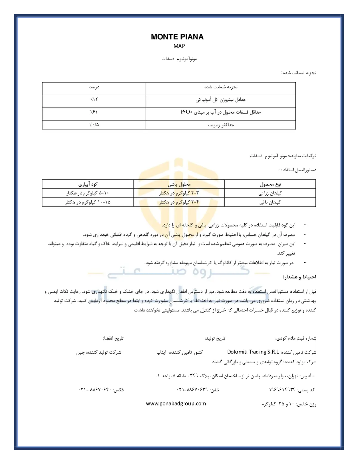 مونو آمونیوم فسفات مونت پیانا