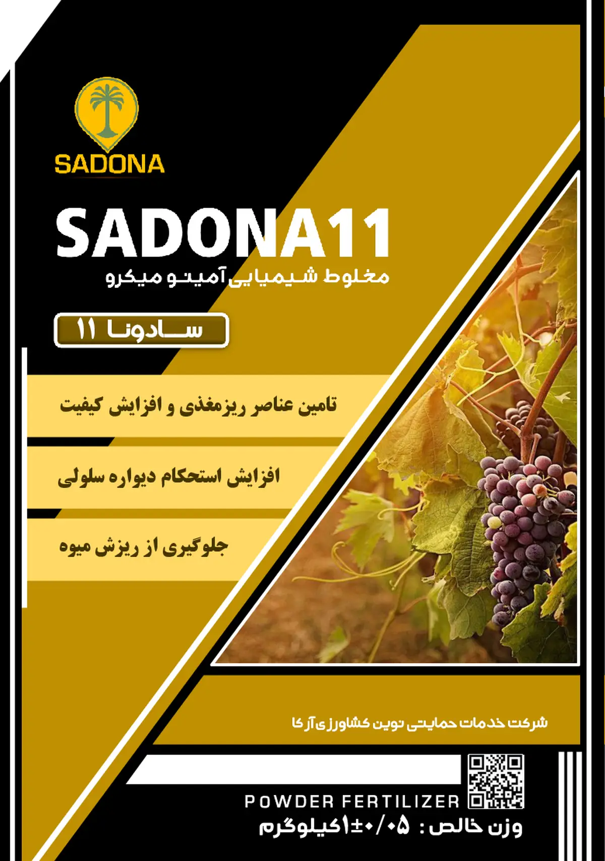 کود جامد سادونا11