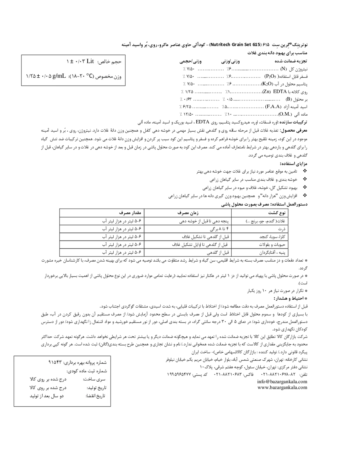 آلی مایع نوتری تچ گراین ست 6 1 5