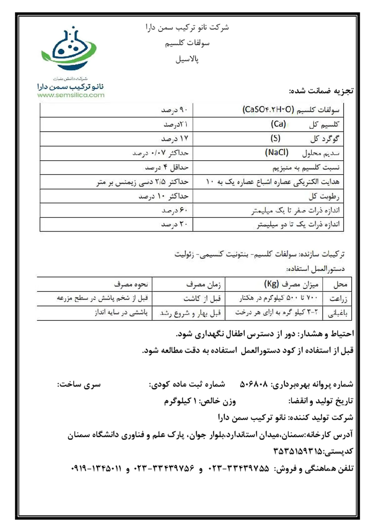 سولفات کلسیم پالاسیل