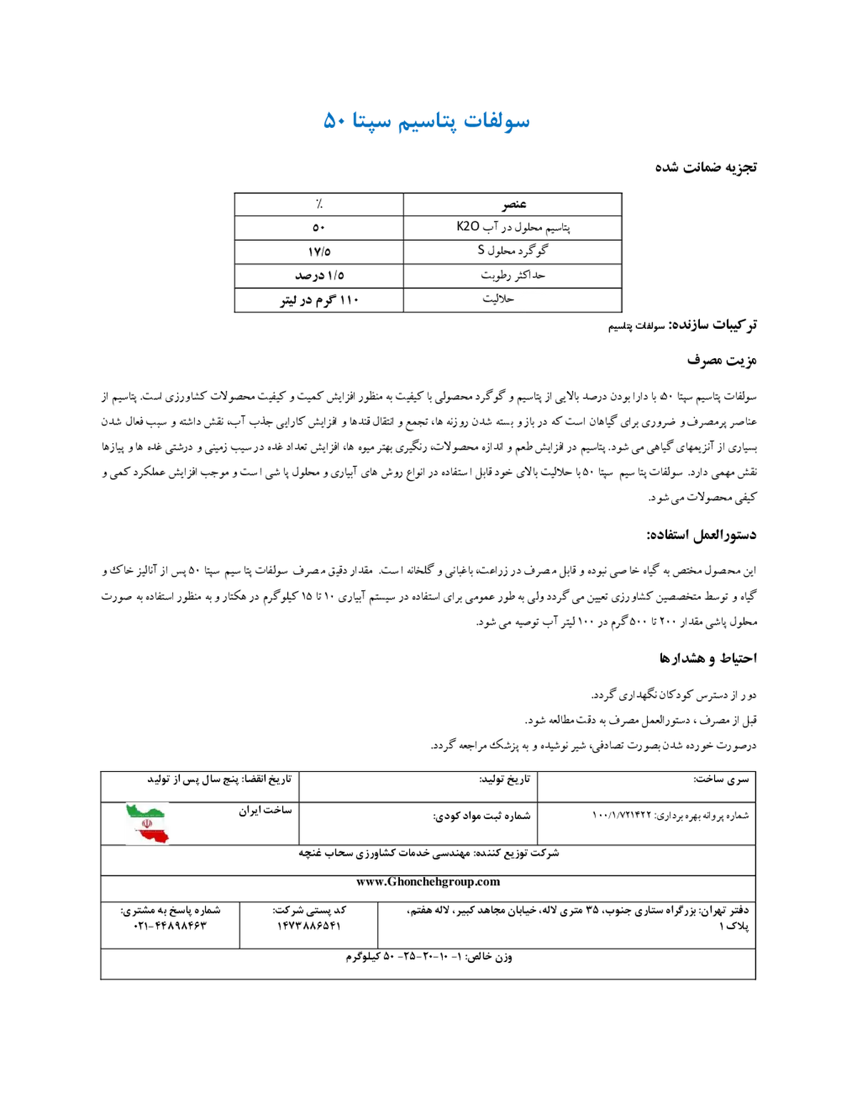 سولفات پتاسیم سپتا