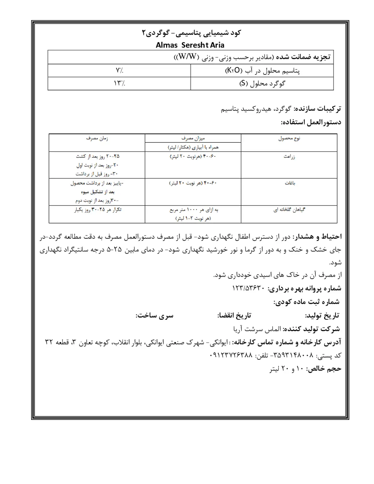 شیمیایی گوگردی مایع حاوی پتاسیم الماس سرشت آریا