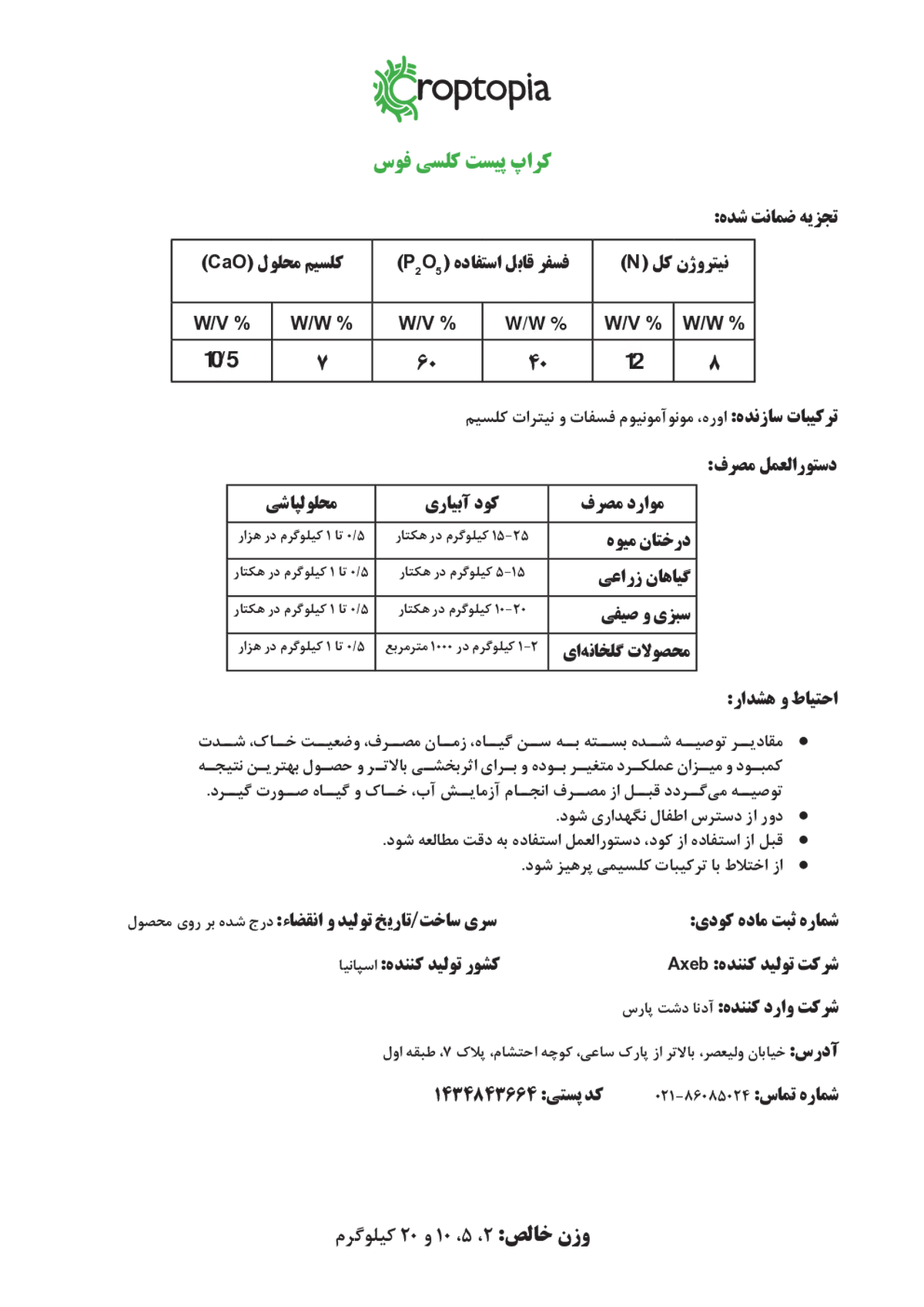 کود ژله ای کروپ پاست کالکیفوس-کروپتوپیا