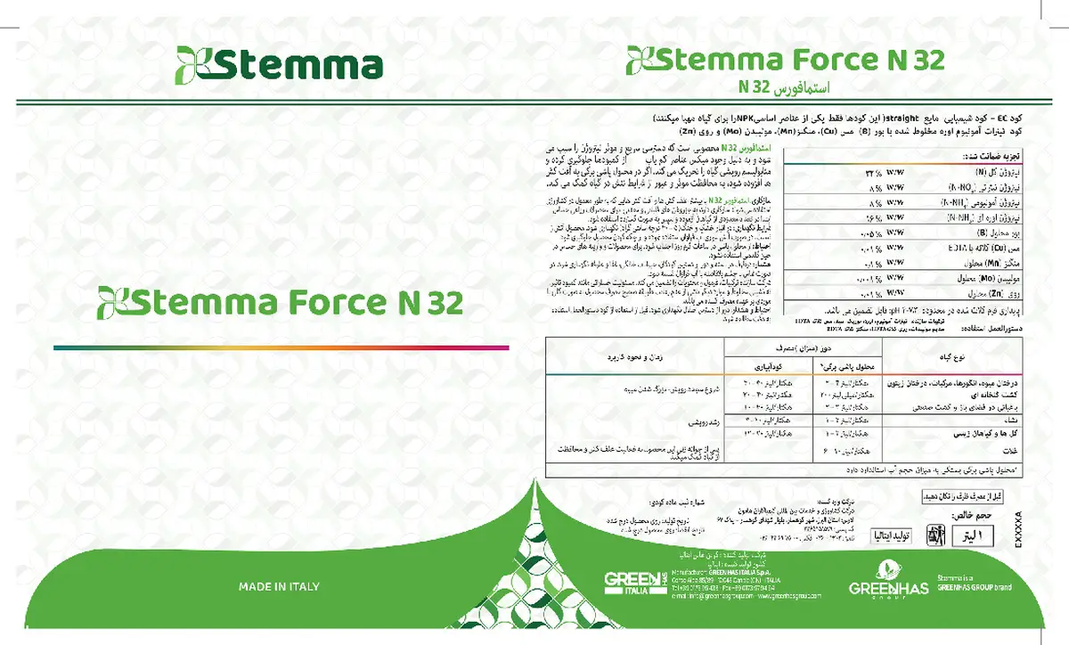کود مایع ستمما فورک ان 3 2