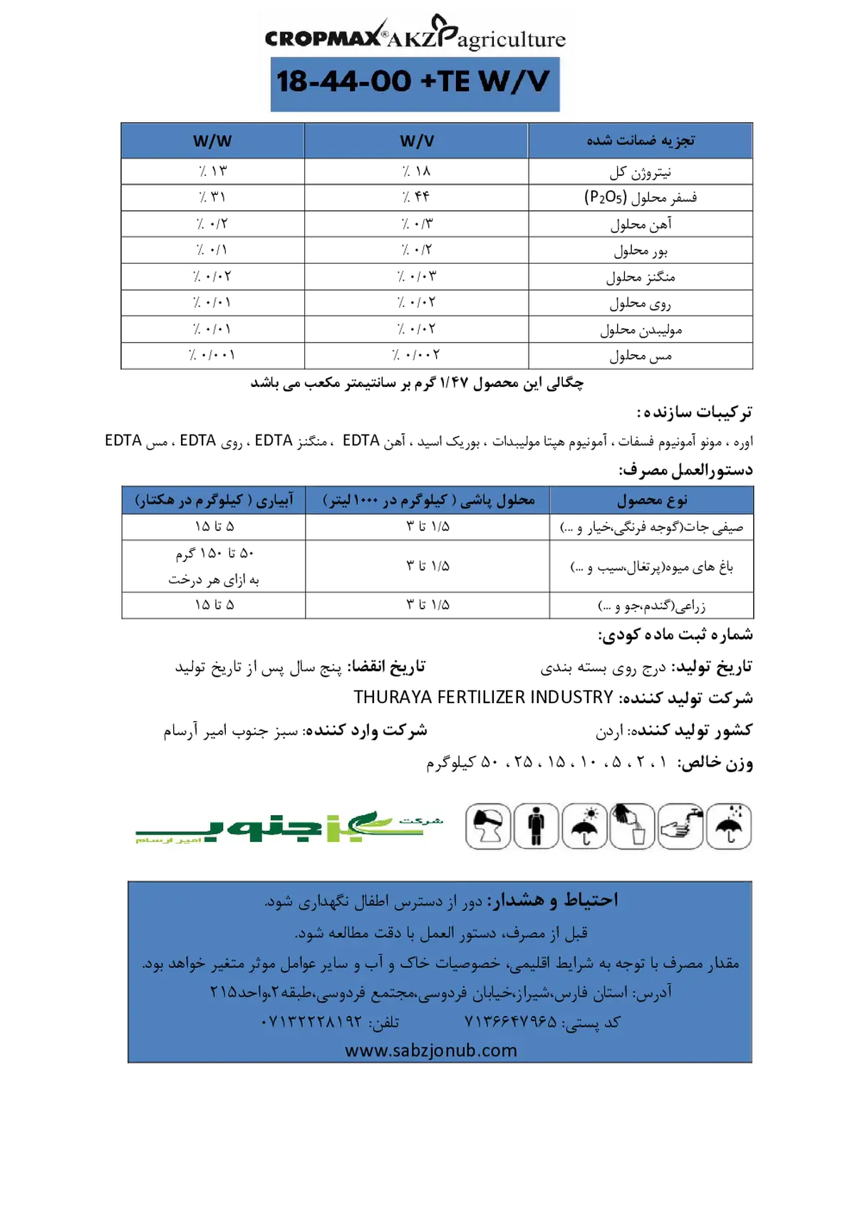 کود مایع -ان پی کی 18-44-00 وزنی-حجمی کروپ مکس اکز اگریکولتور