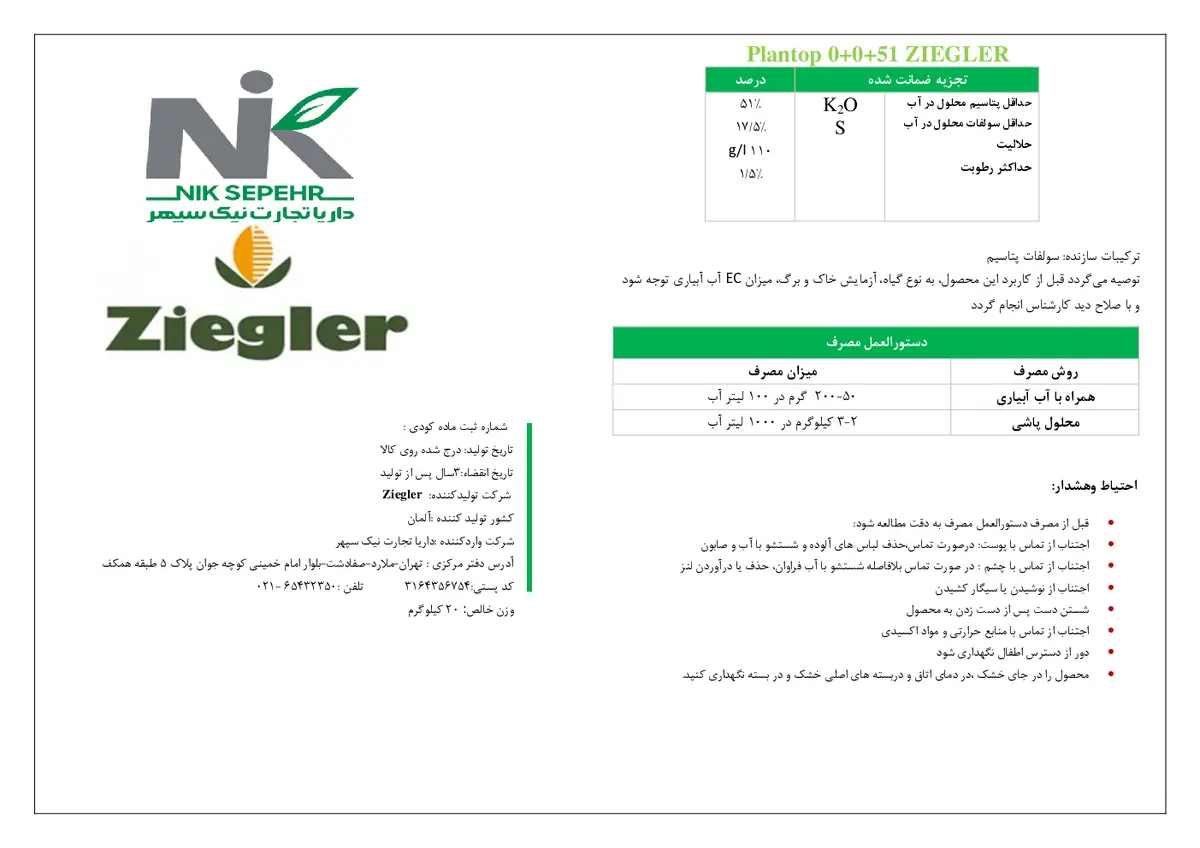 سولفات پتاسیم پلانتوپ 0-0-51 زیگلر