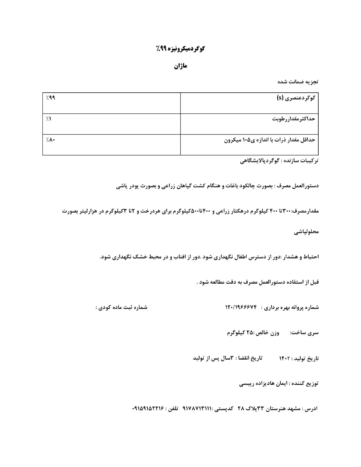 گوگردپودری جامد 9 9 درصد ماژان