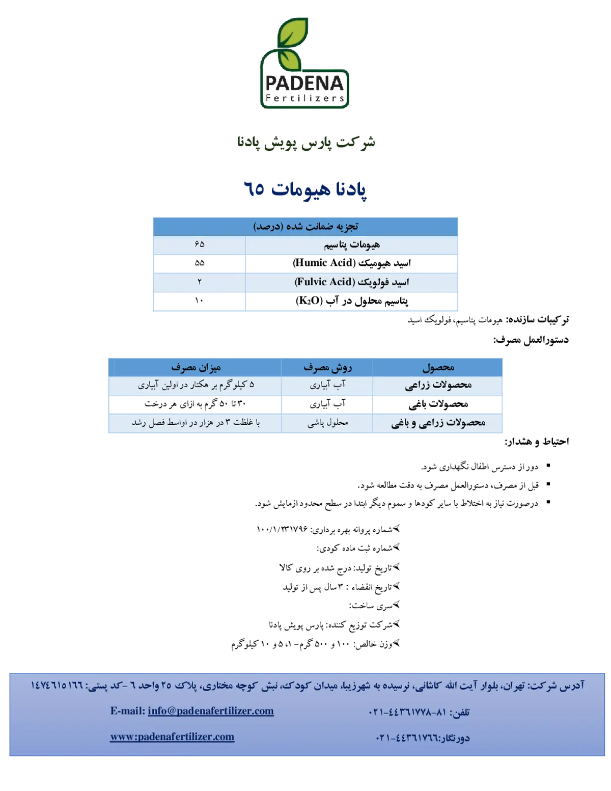 آلی جامد- هیومیک اسید پادنا