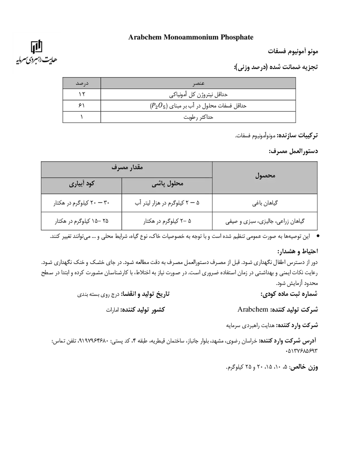 مونو آمونیوم فسفات ارابچم
