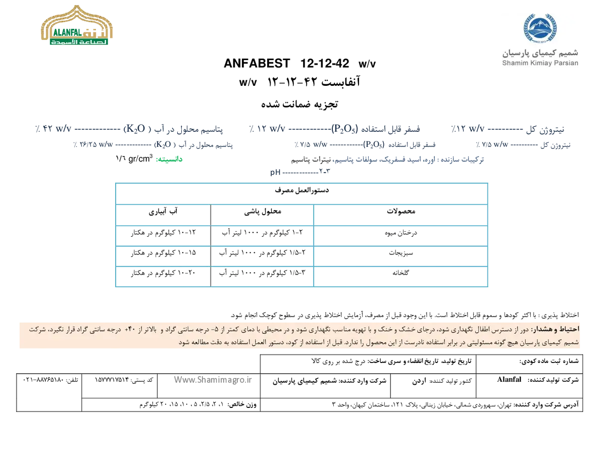 کود ژله ای ان پی کی 12-12-42و/و انفابست