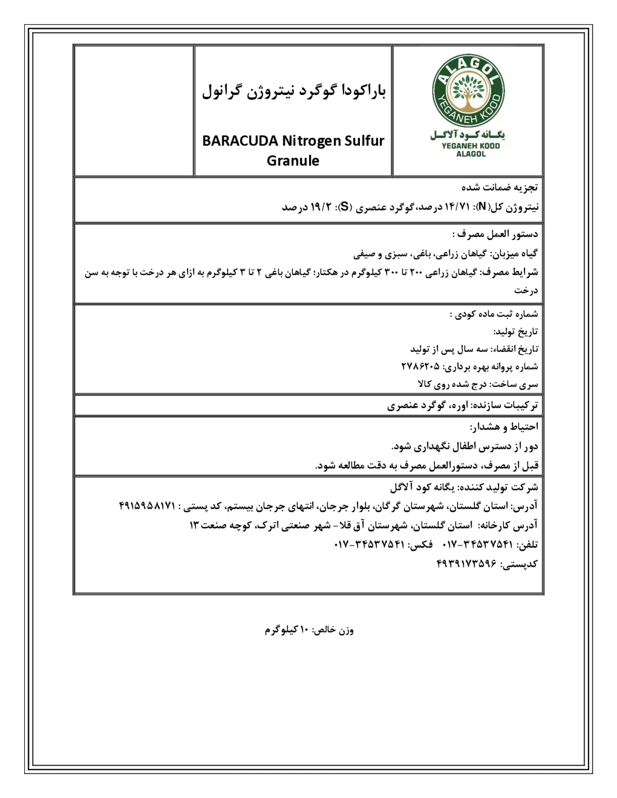 کود جامد نیتروژن-گوگرد باراکودا