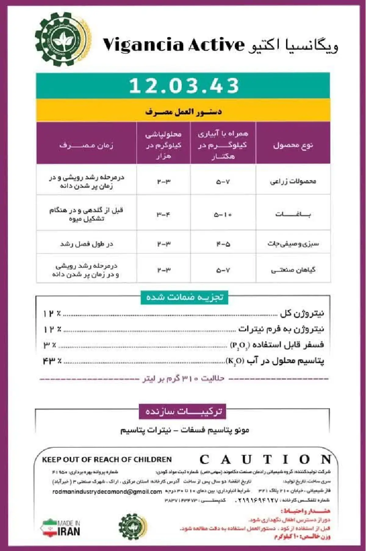 کود جامد ان پی کی 12-3-43 ویگانکیا اکتیو