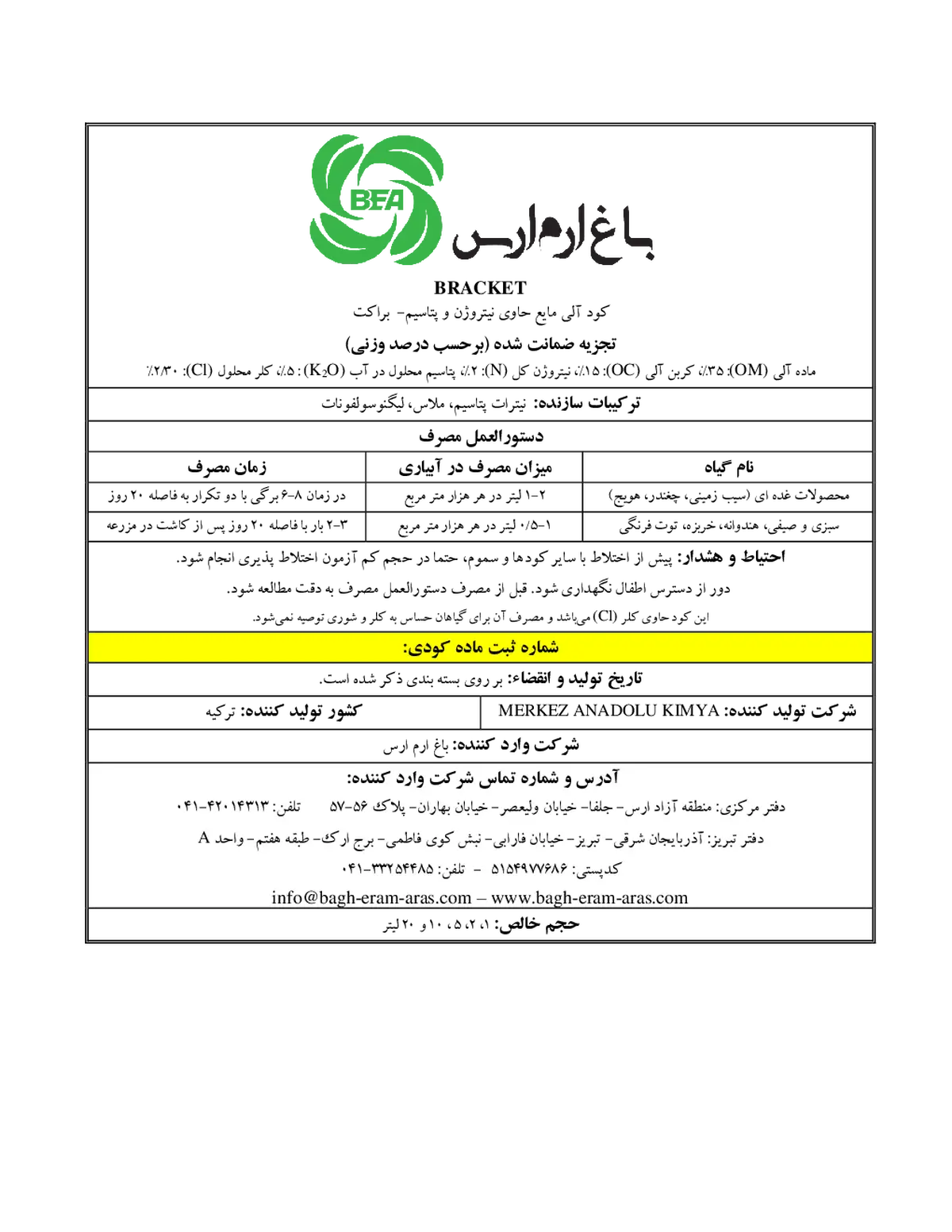 آلی مایع براکت