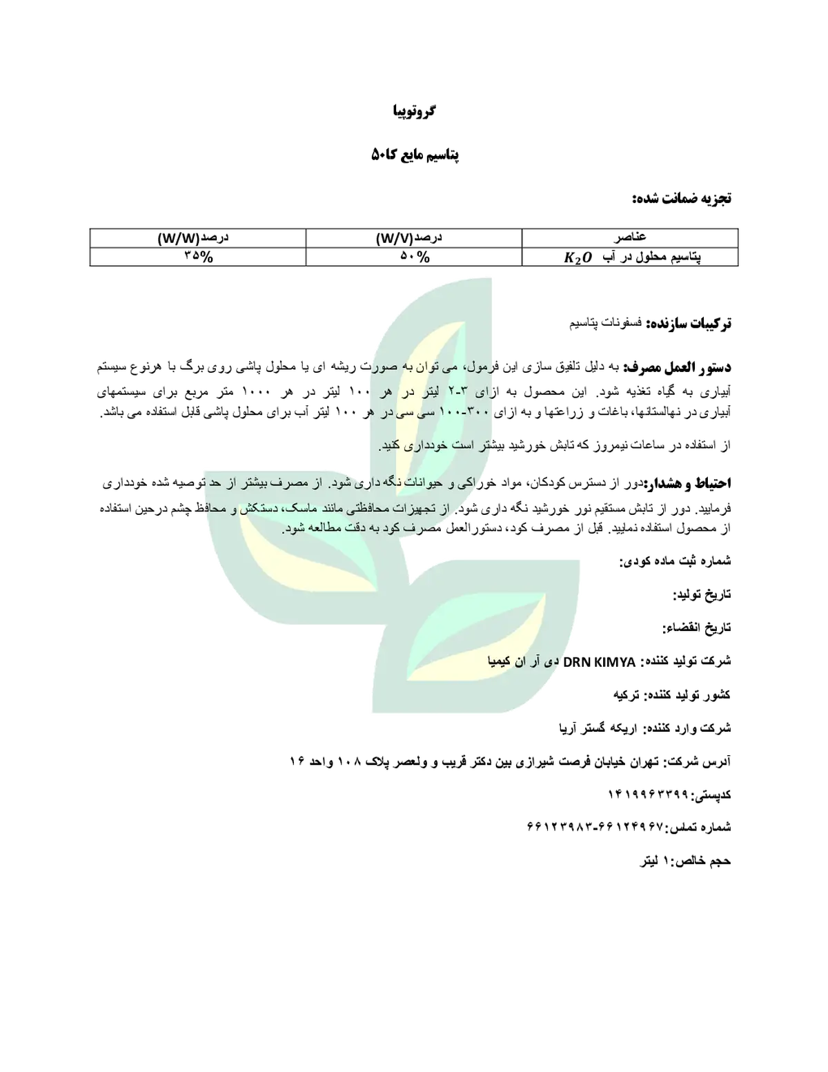 شیمیایی پتاسیمی مایع گراوتوپیا دی آر ان کیمیا
