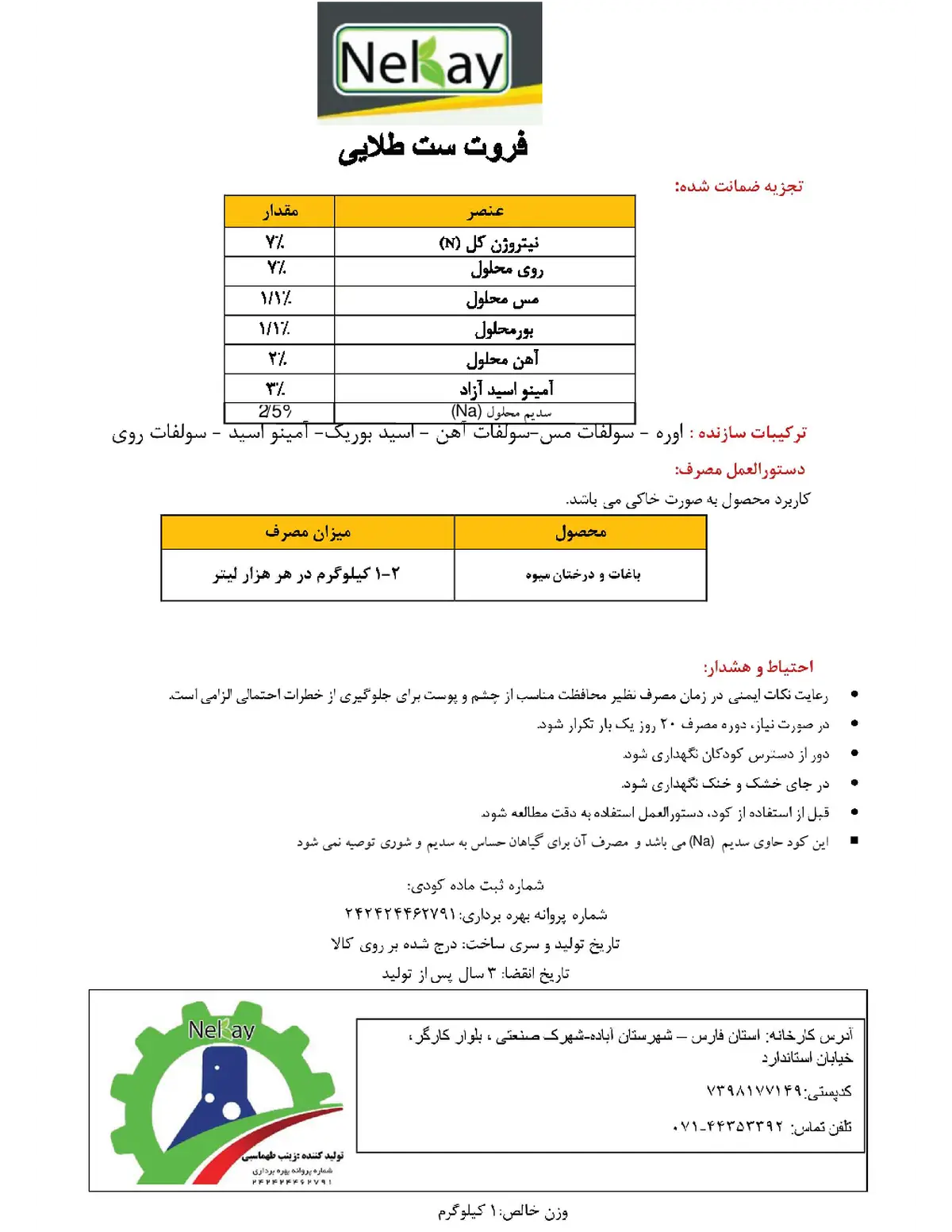 کود جامد فروتست نکی