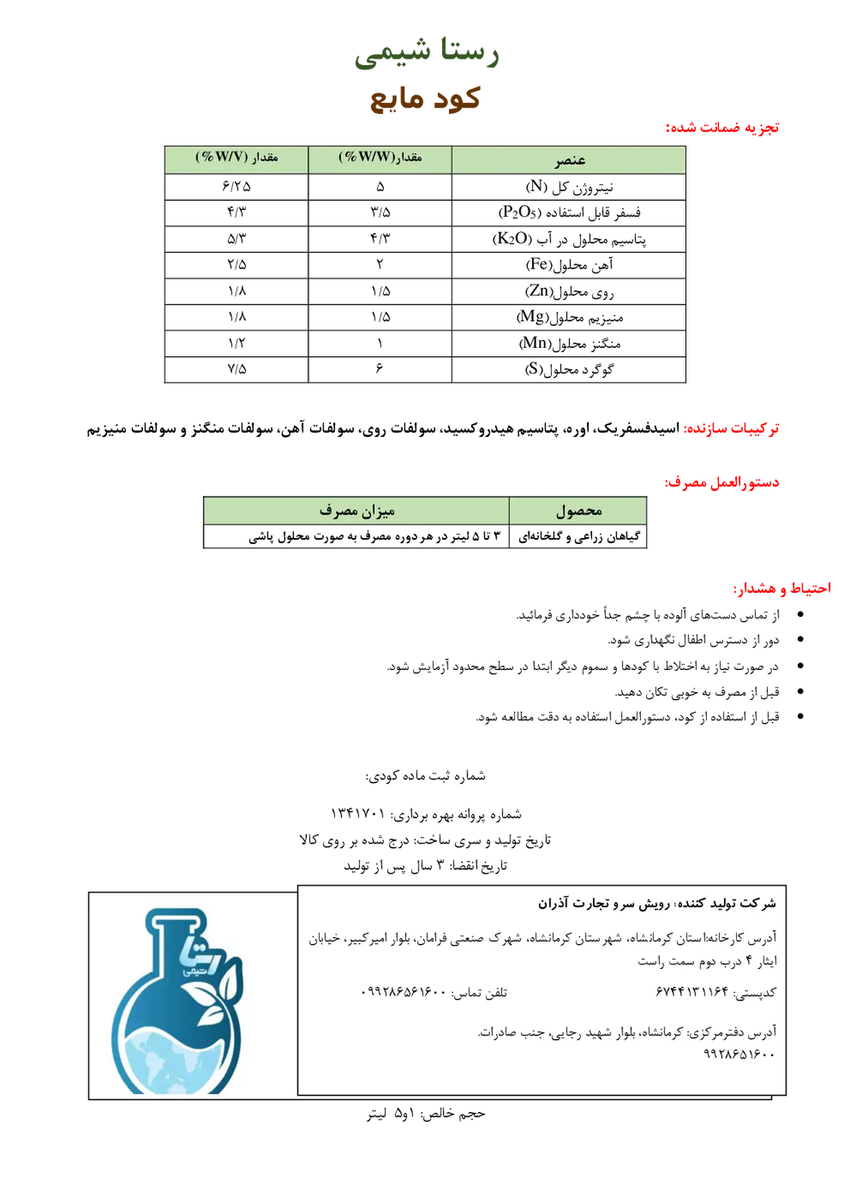 کود مایع رستا شیمی