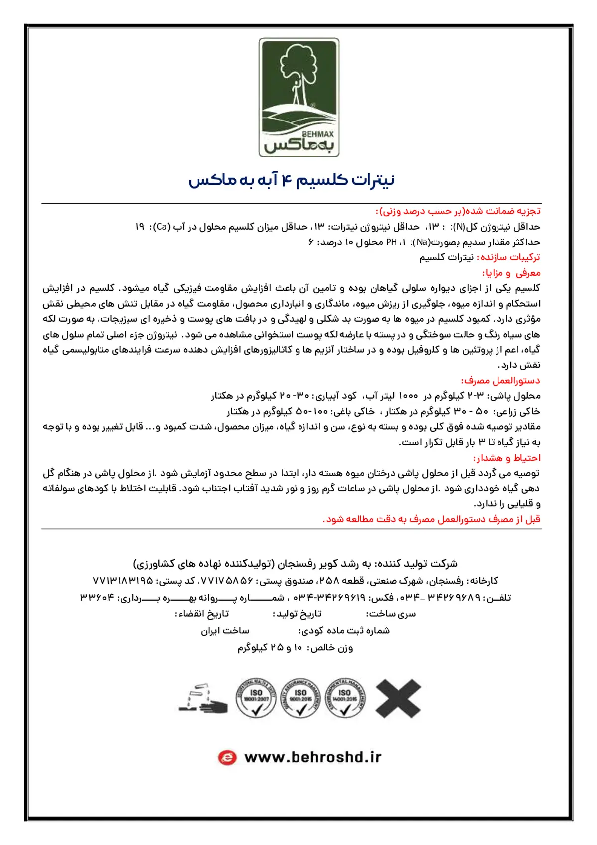 نیترات کلسیم چهار آبه به ماکس