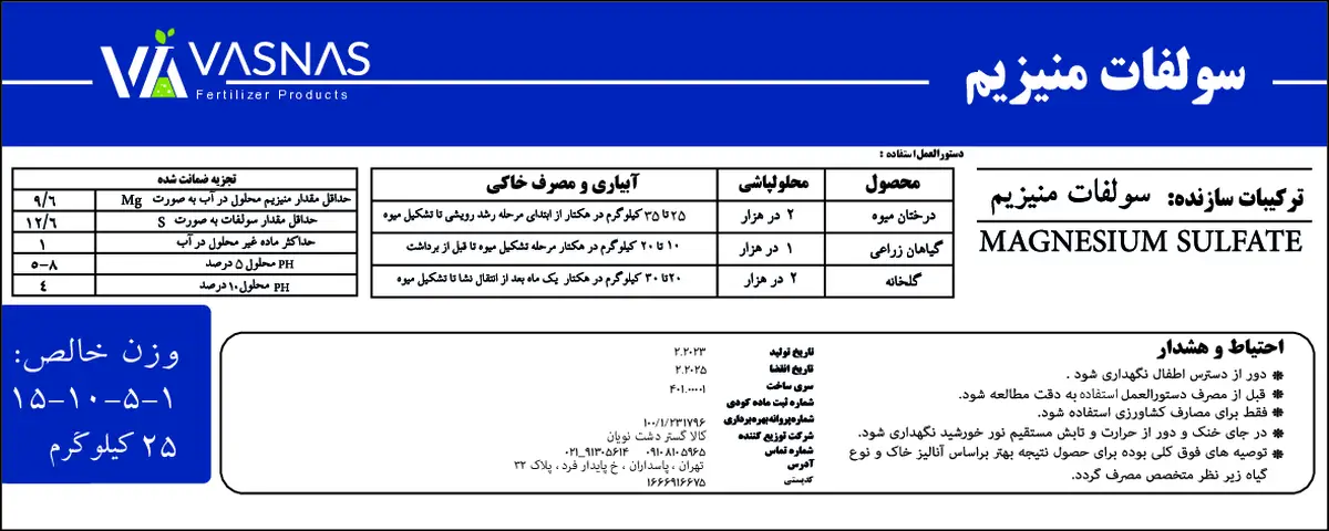 سولفات منیزیم واسناس