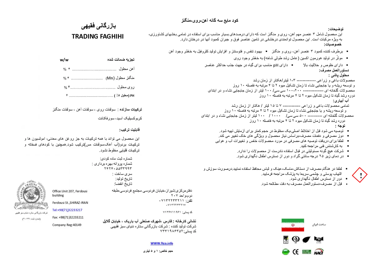 کود مایع بازرگانی فقیهی