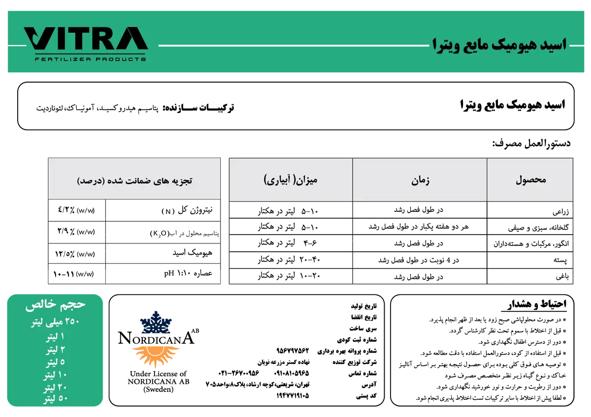 کود آلی مایع- هیومیک اسید ویترا