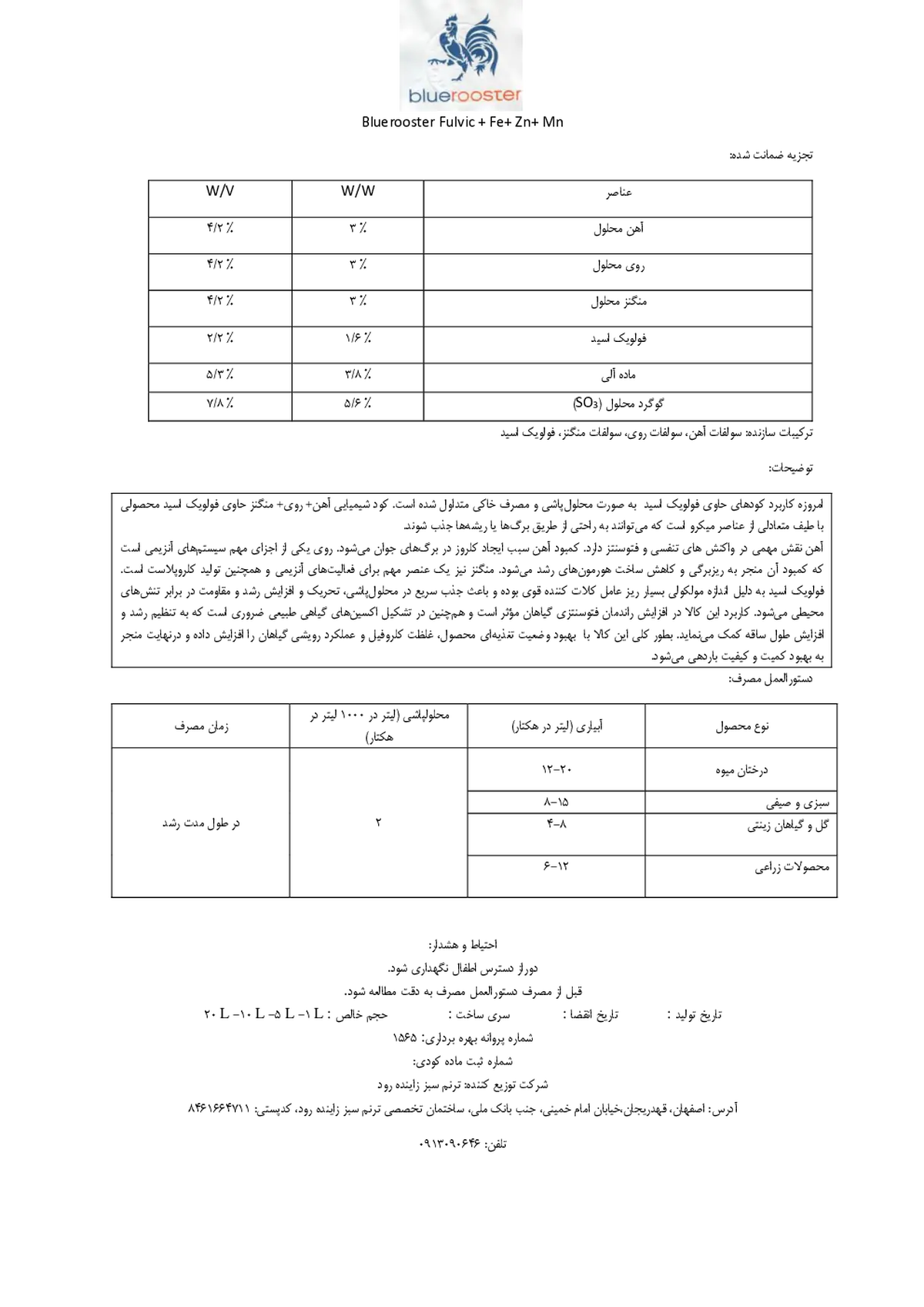 کود مایع بلوروستر