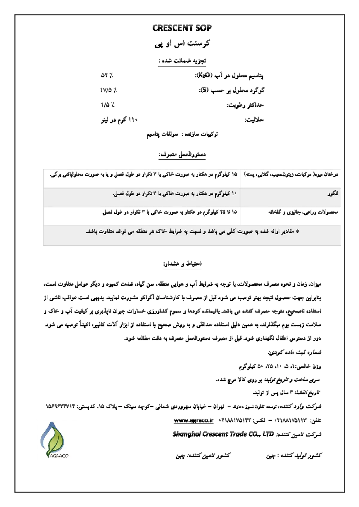 سولفات پتاسیم کرسکنت سوپ