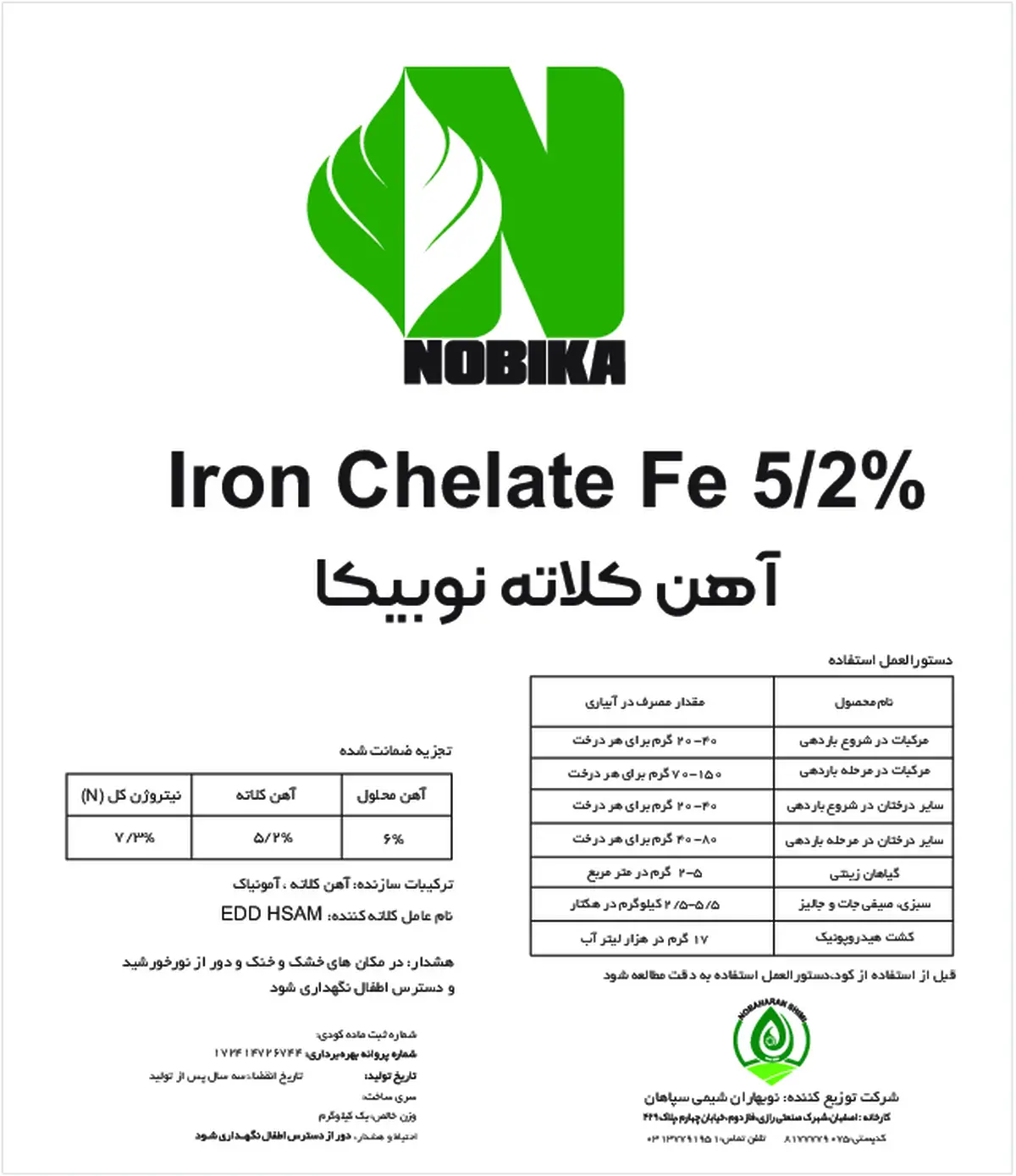 کلات آهن 6 درصد نوبیکا