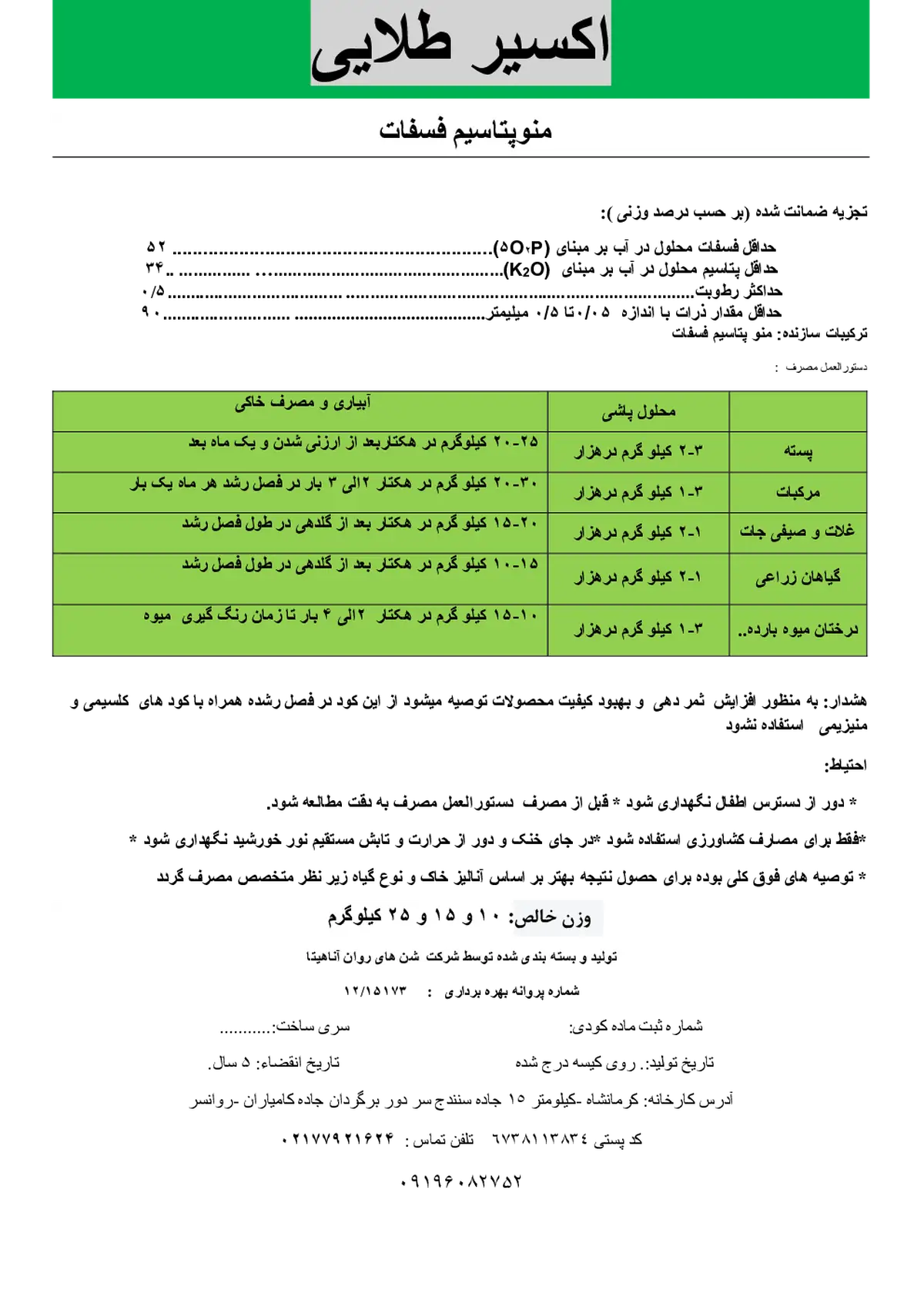 منو پتاسیم فسفات اکسیر طلایی