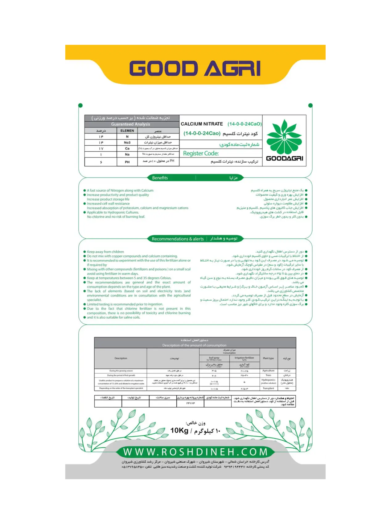 نیترات کلسیم چهار آبه گود اگری