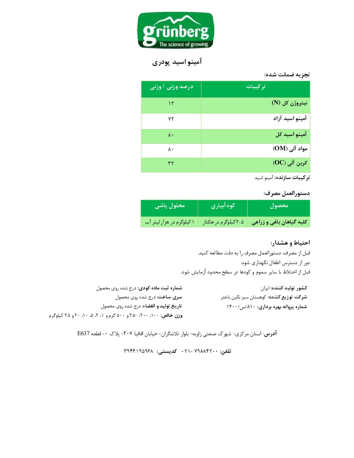 آلی جامد - اسیدآمینه گرونبرگ