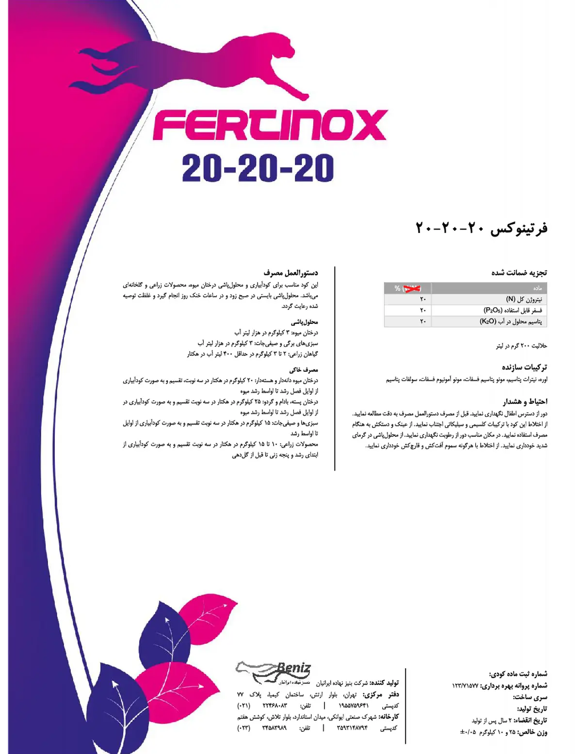 کود جامد نپک20-20-20 فرتینوکس