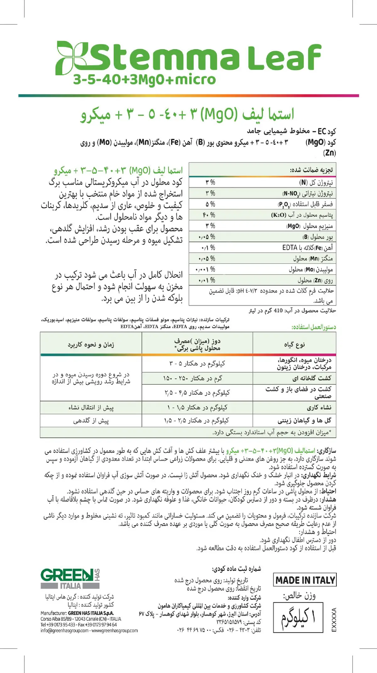 کود جامد ان پی کی 3 - 5 - 4 0 +3مگو+میکرو ستمما لیف