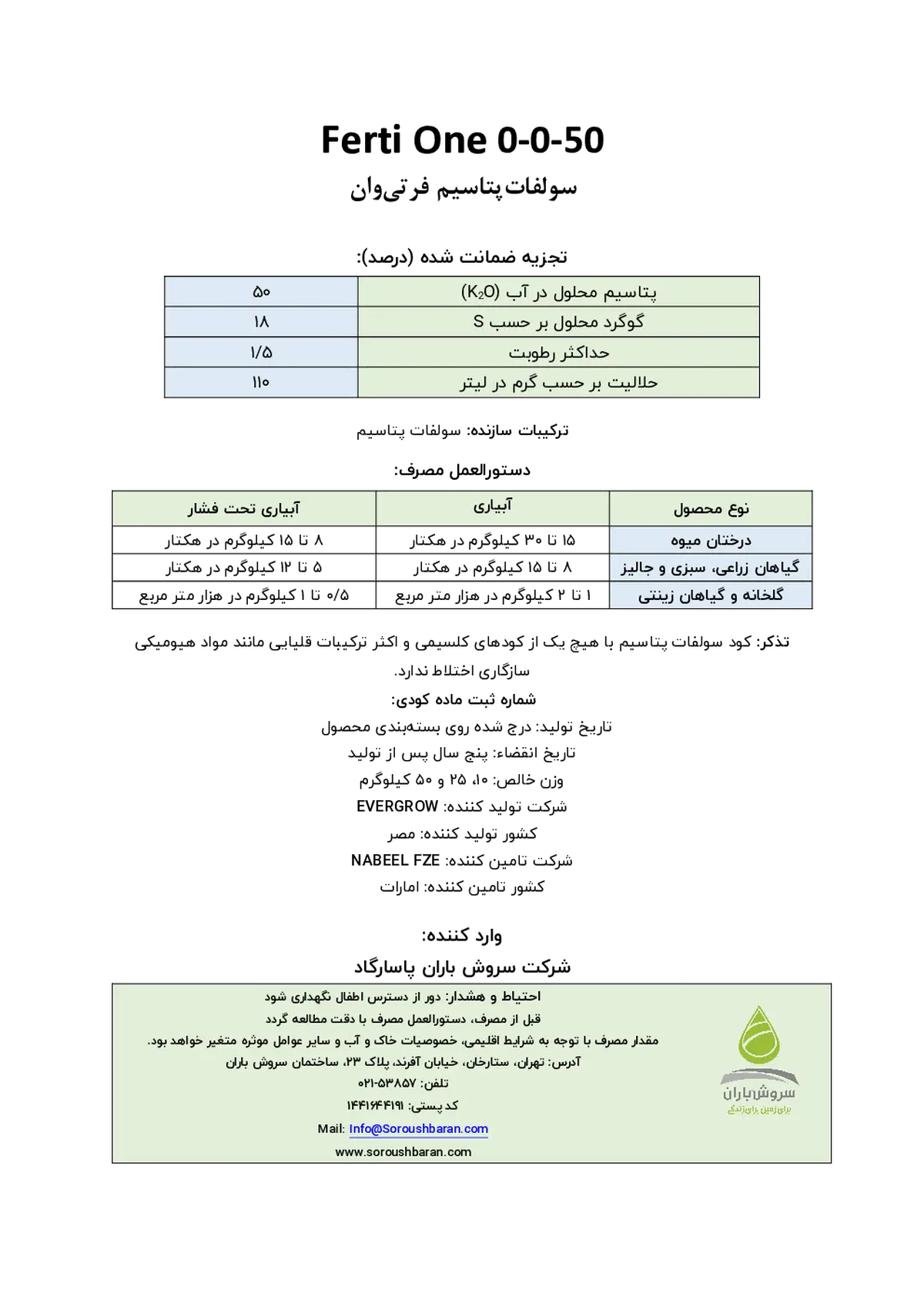 سولفات پتاسیم فرتی ون سوپ