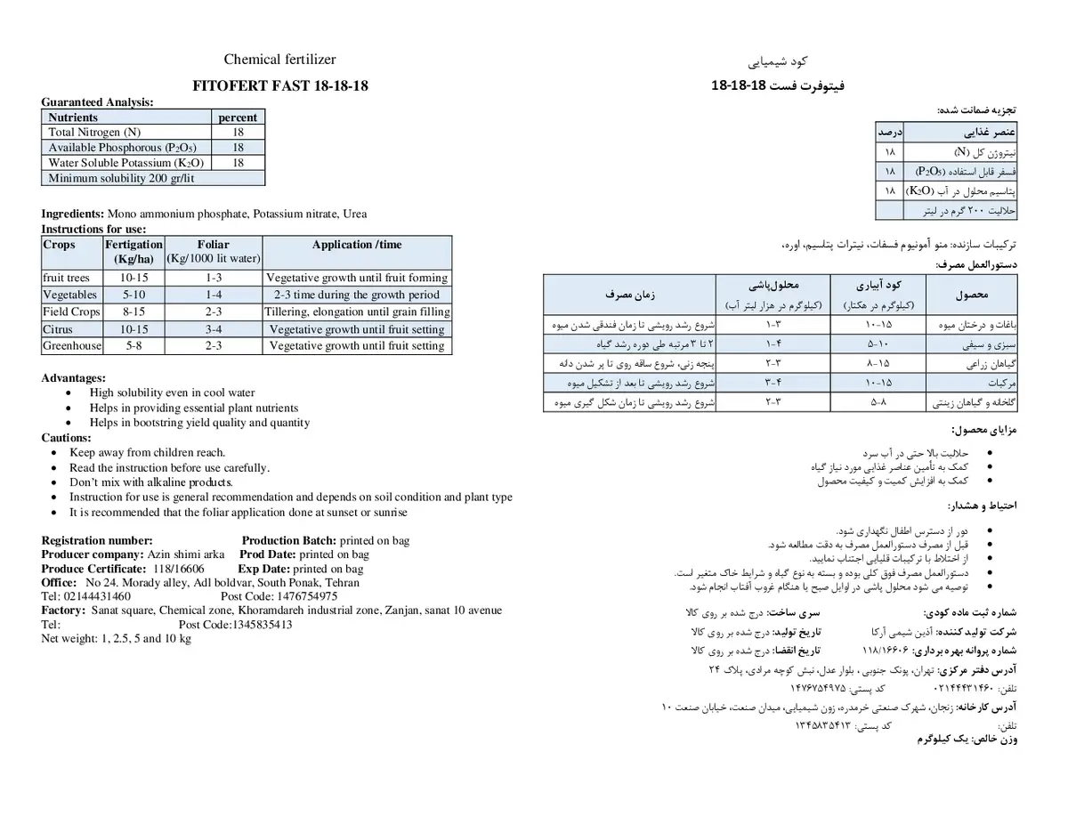 کود جامد ان پی کی 18-18-18+ریز‌مغذی فیتوفرت فست
