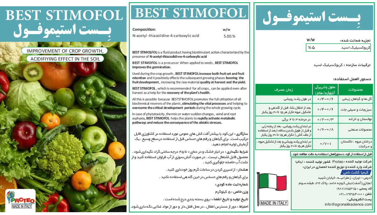 ترکیب آلی بهساز خاک بست ستیموفول