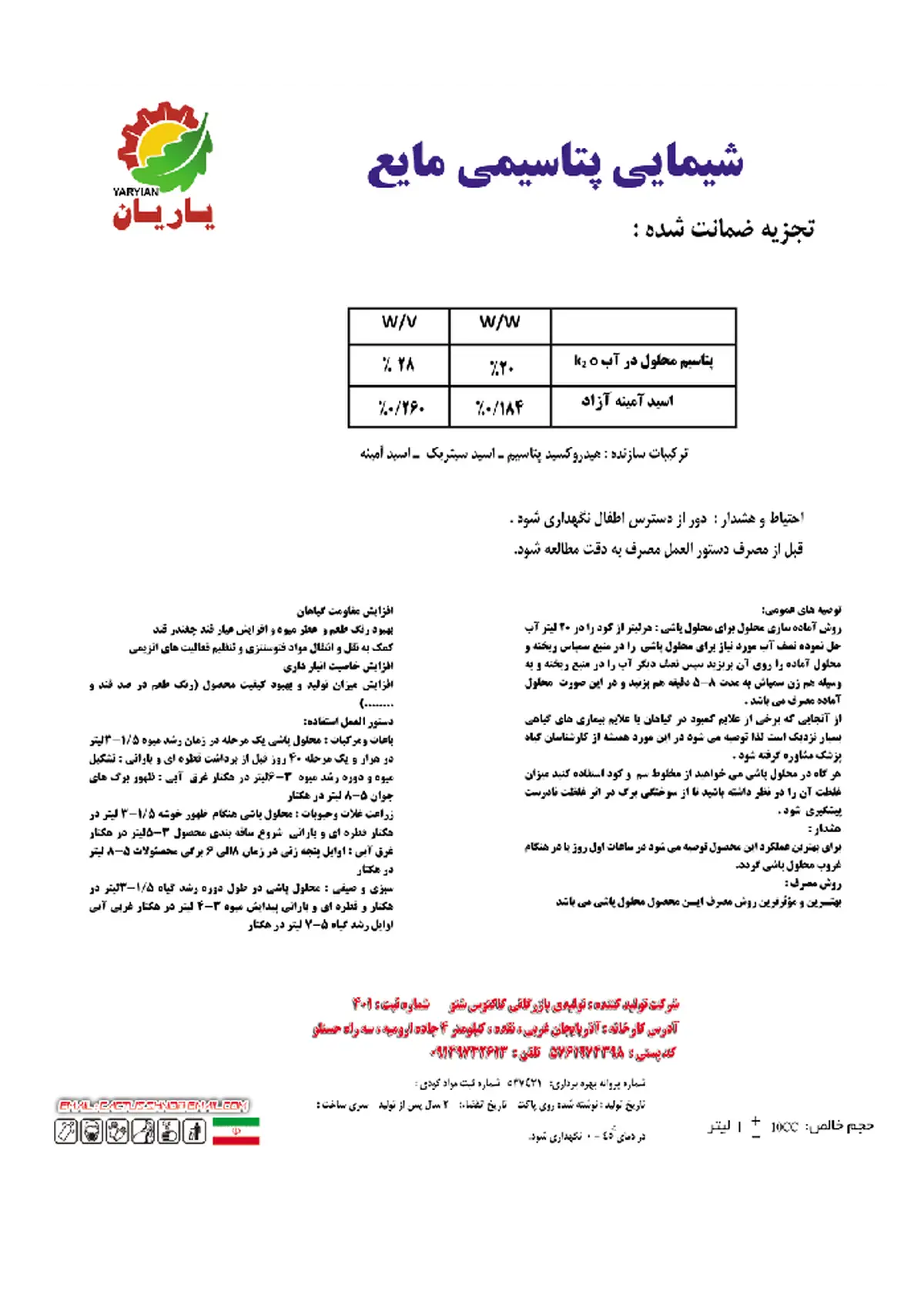 شیمیایی پتاسیمی مایع یاریان