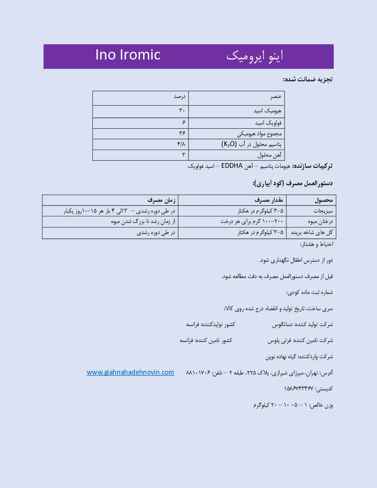 آلی جامد ینو یرومیک