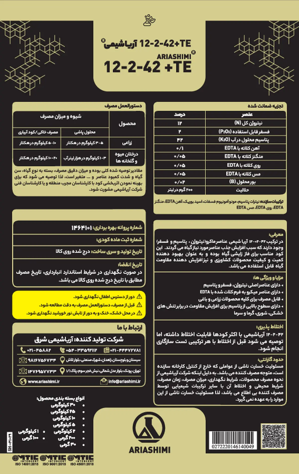 کود جامد ان پی کی 12-2-42+ریز‌مغذی آریاشیمی