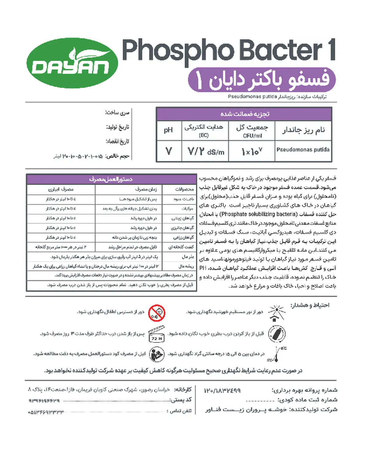 زیستی مایع فسفوباکتر دایان 1
