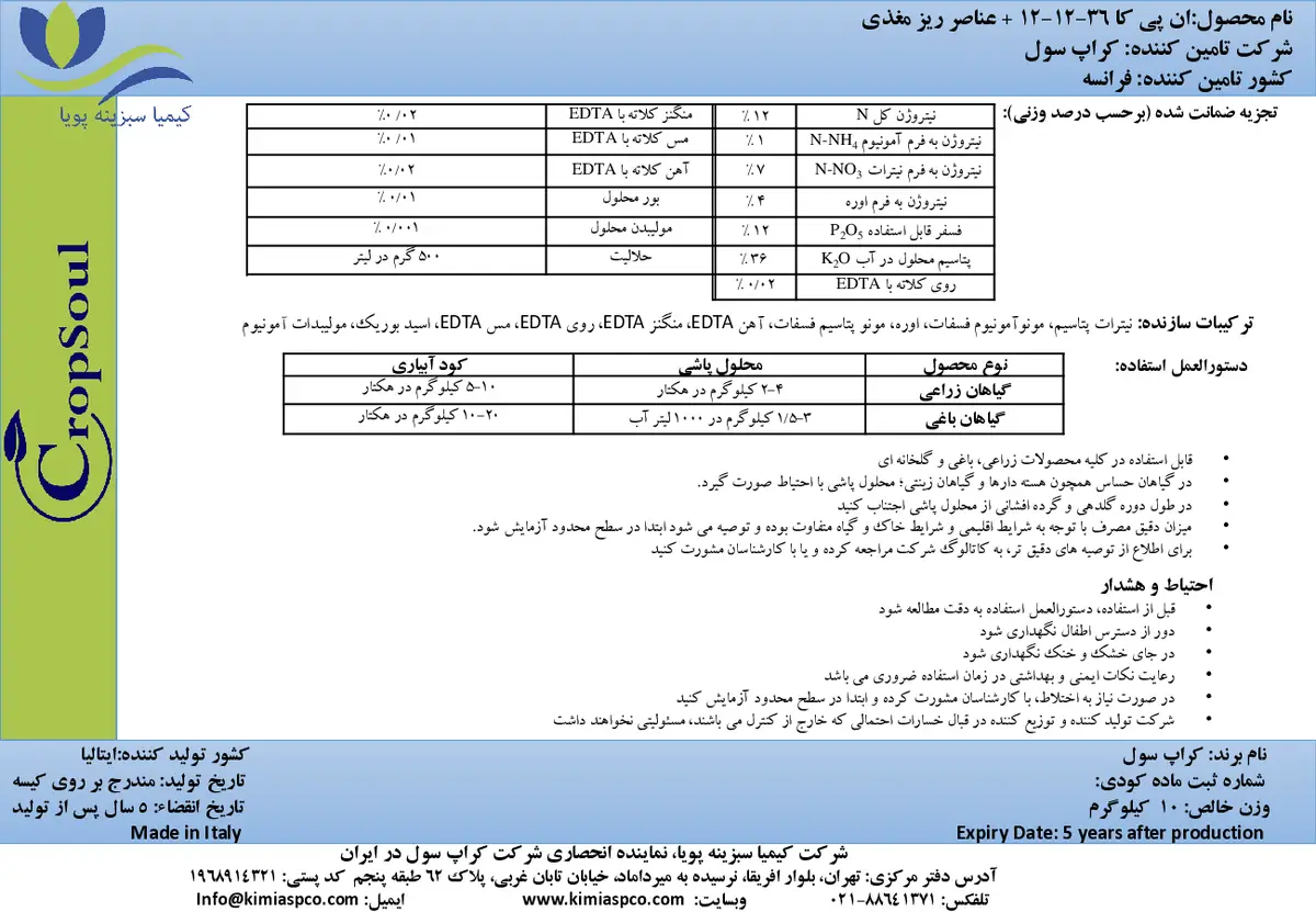 کود جامد ان پی کی 12-12-36 کروپ ساول