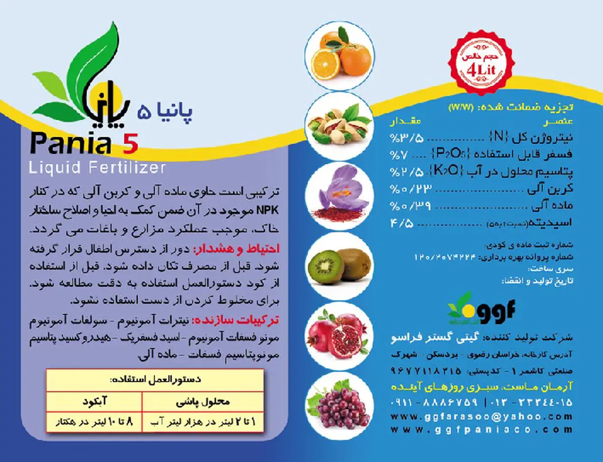 کود مایع پانیا 5
