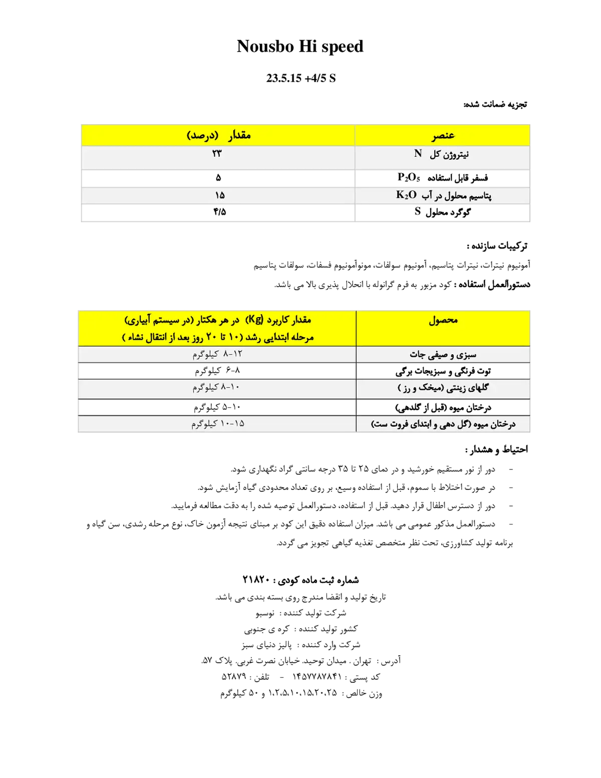 کود جامد-ان پی کی 23-5-15 +4.5% س ناوسبو- هی سپید