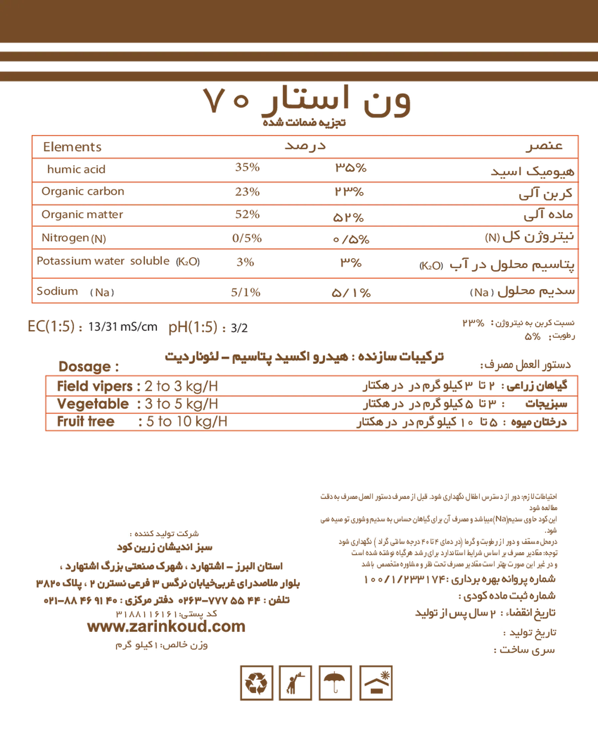 ترکیب آلی بهساز خاک وانستار 7 0