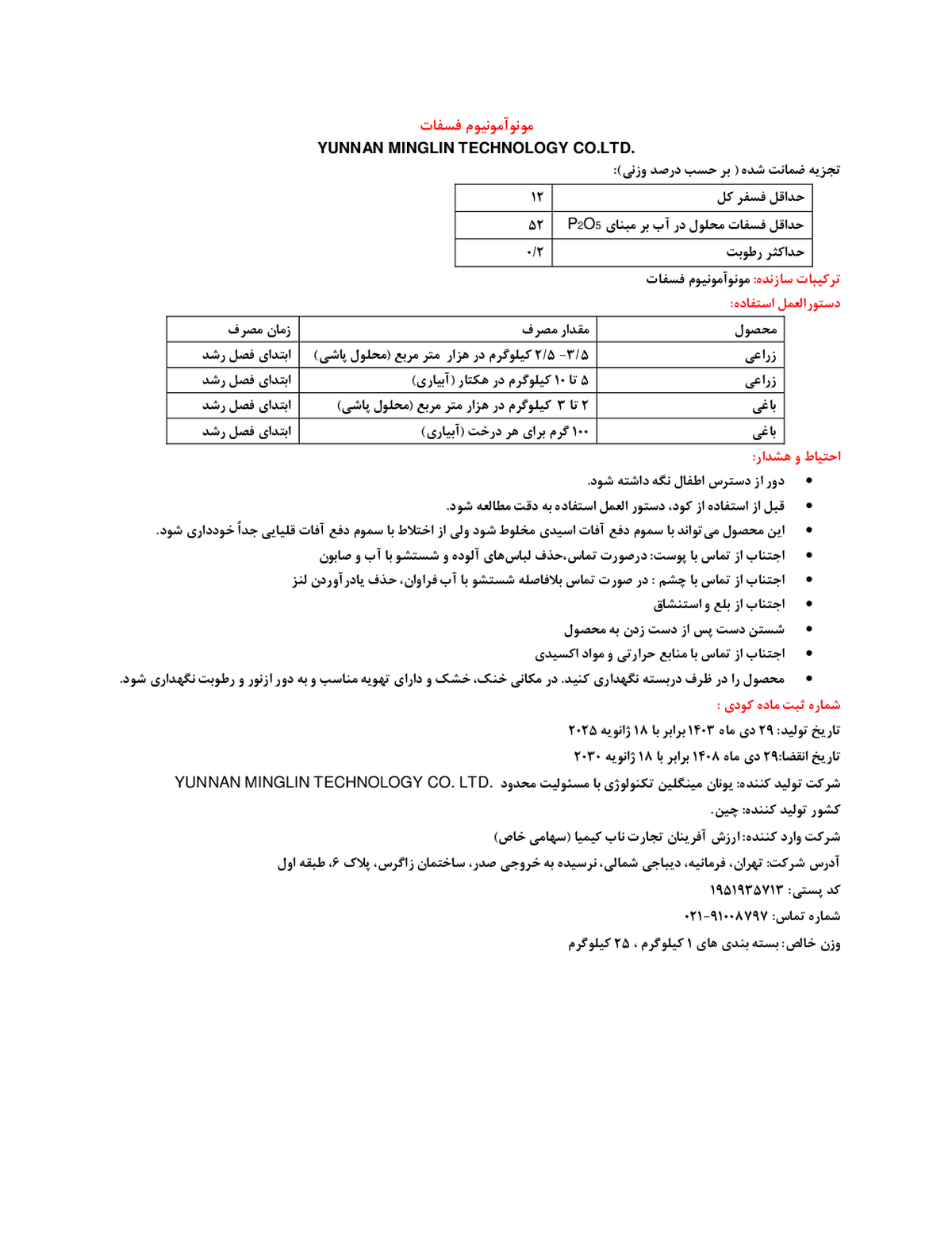 مونو آمونیوم فسفات یوننان مینگلین تچنولوگی کو.لتد