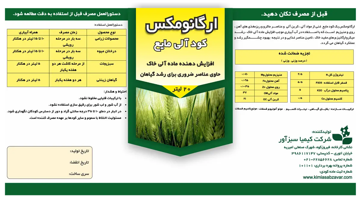 آلی مایع ارگانومکس تولیدی